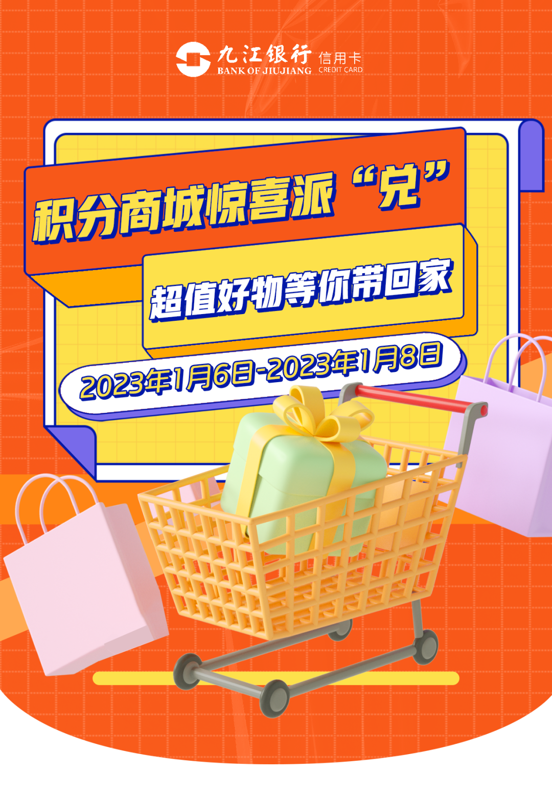 【九江银行信用卡积分商城】2023年首场--椰语堂专场派“兑”！